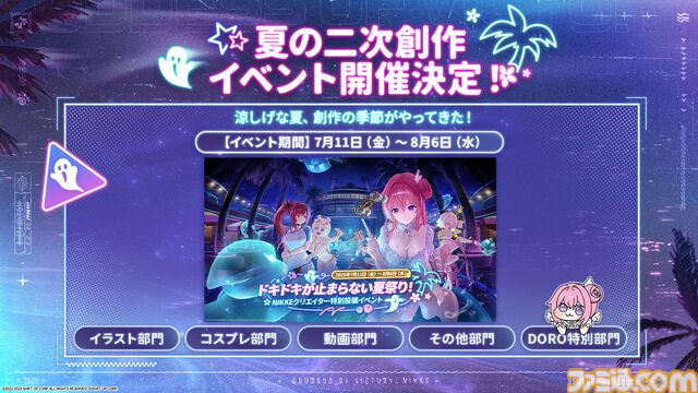 『勝利の女神：NIKKE』夏特別生放送で新ニケ・水着姿のドロシー＆エレグを発表。新サマーコスチュームはラピ（レッドフード）・トーブ・ジュリアに。C106への出展決定など情報盛りだくさん