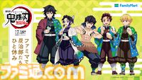『鬼滅の刃』ファミマコラボ7月15日開催。無限ころじゃがや水柱の水まんじゅうなどオリジナル商品が多数登場、浅草にはラッピング店舗も