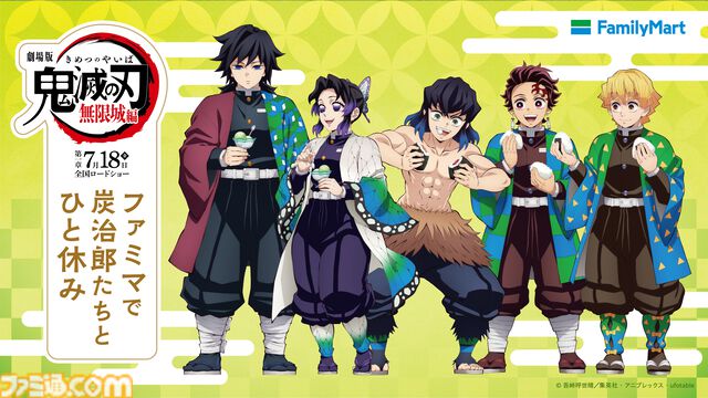 『鬼滅の刃』ファミマコラボ7月15日開催。無限ころじゃがや水柱の水まんじゅうなどオリジナル商品が多数登場、浅草にはラッピング店舗も