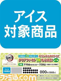 『鬼滅の刃』ファミマコラボ7月15日開催。無限ころじゃがや水柱の水まんじゅうなどオリジナル商品が多数登場、浅草にはラッピング店舗も