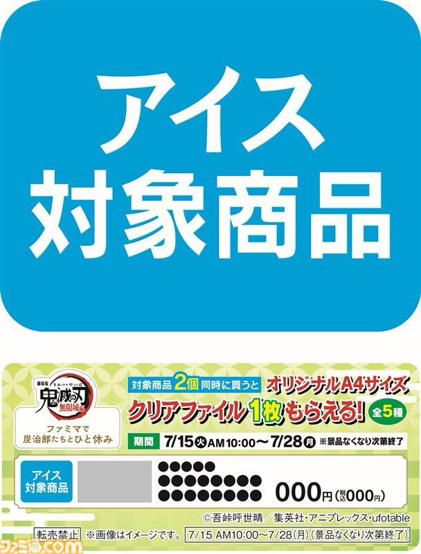『鬼滅の刃』ファミマコラボ7月15日開催。無限ころじゃがや水柱の水まんじゅうなどオリジナル商品が多数登場、浅草にはラッピング店舗も