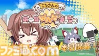 『ころさんのホームWAN!ダービー』ころさんがひたすらホームランを打つバッティングアクションが本日（7/11）配信。おかゆさんやフブキさん、ミオさんもピッチャーで登場【ホロライブ】
