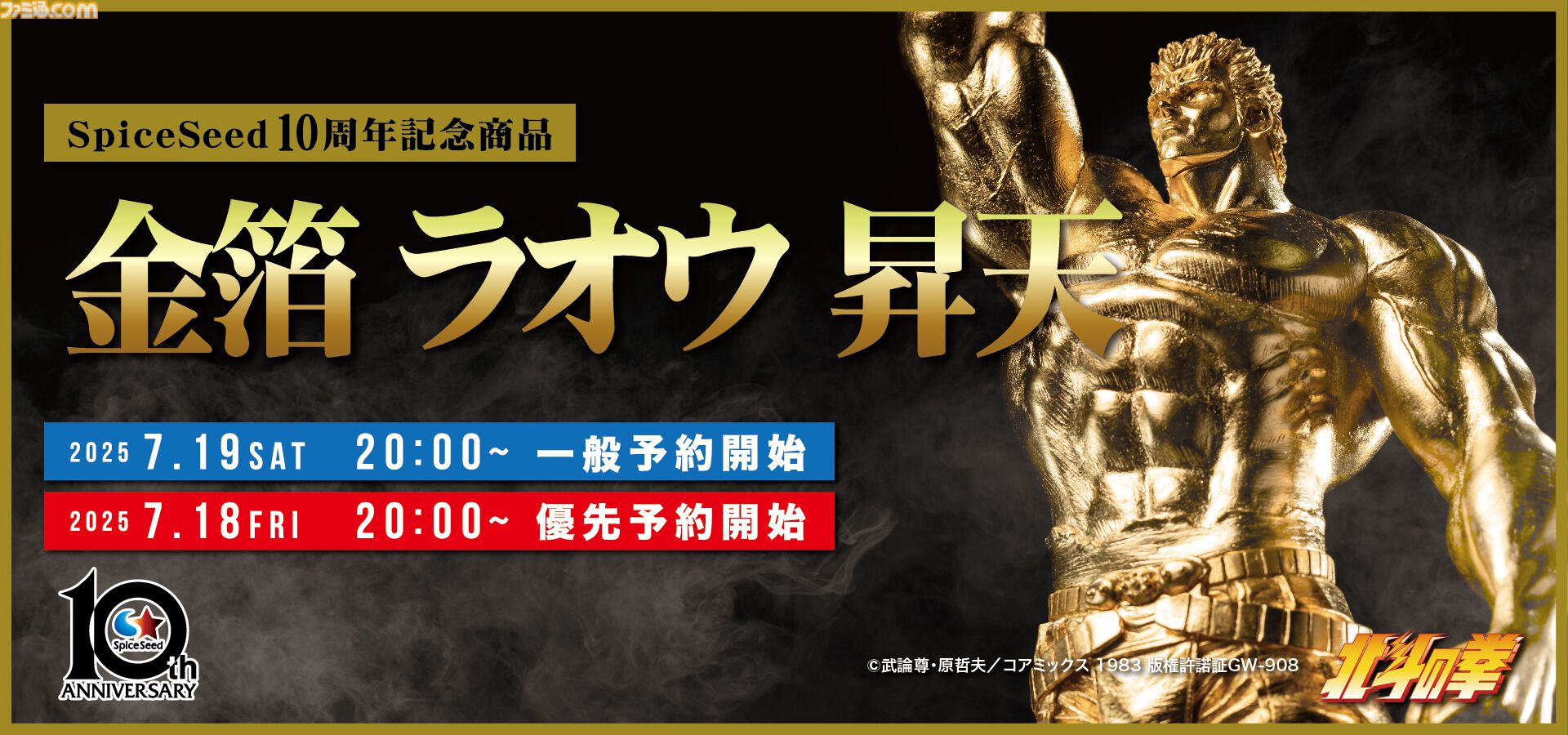 北斗の拳 ラオウ昇天 アートポスター A2 他のDEATH NYC 等同梱割有り ☆商品情報☆いよいよ8月25日(木)12:00より開始。【北斗の拳