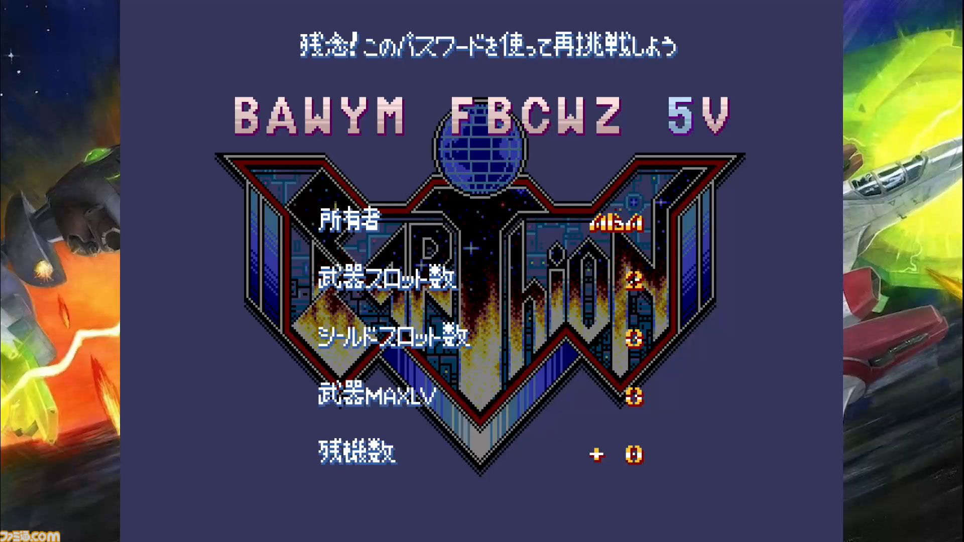『アーシオン』レビュー。古代氏が手掛ける新作横シューは本当に16bit機で動くのか。レトロなのに“最先端”を感じる不思議なプレイ感覚の正体を、実機（MD／Switch版）でプレイして確かめた