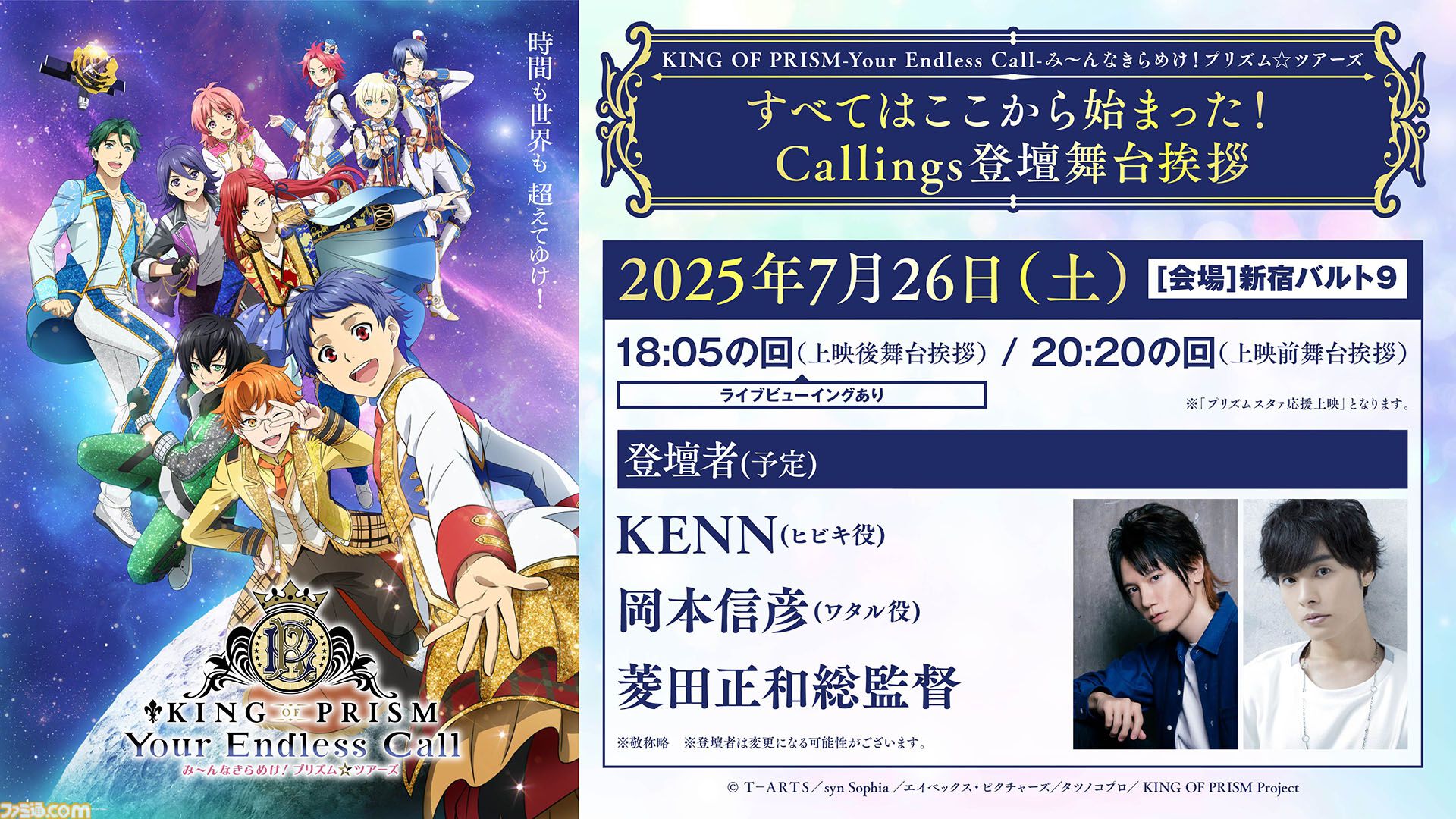 【キンツア】「関俊彦のGet Wild」がついに一部無料公開！ 『KING OF PRISM-Your Endless Call-』小室哲哉カバー4曲含む本編約5分が解禁