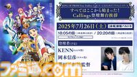 【キンツア】「関俊彦のGet Wild」がついに一部無料公開！ 『KING OF PRISM-Your Endless Call-』小室哲哉カバー4曲含む本編約5分が解禁