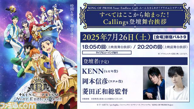 【キンツア】「関俊彦のGet Wild」がついに一部無料公開！ 『KING OF PRISM-Your Endless Call-』小室哲哉カバー4曲含む本編約5分が解禁