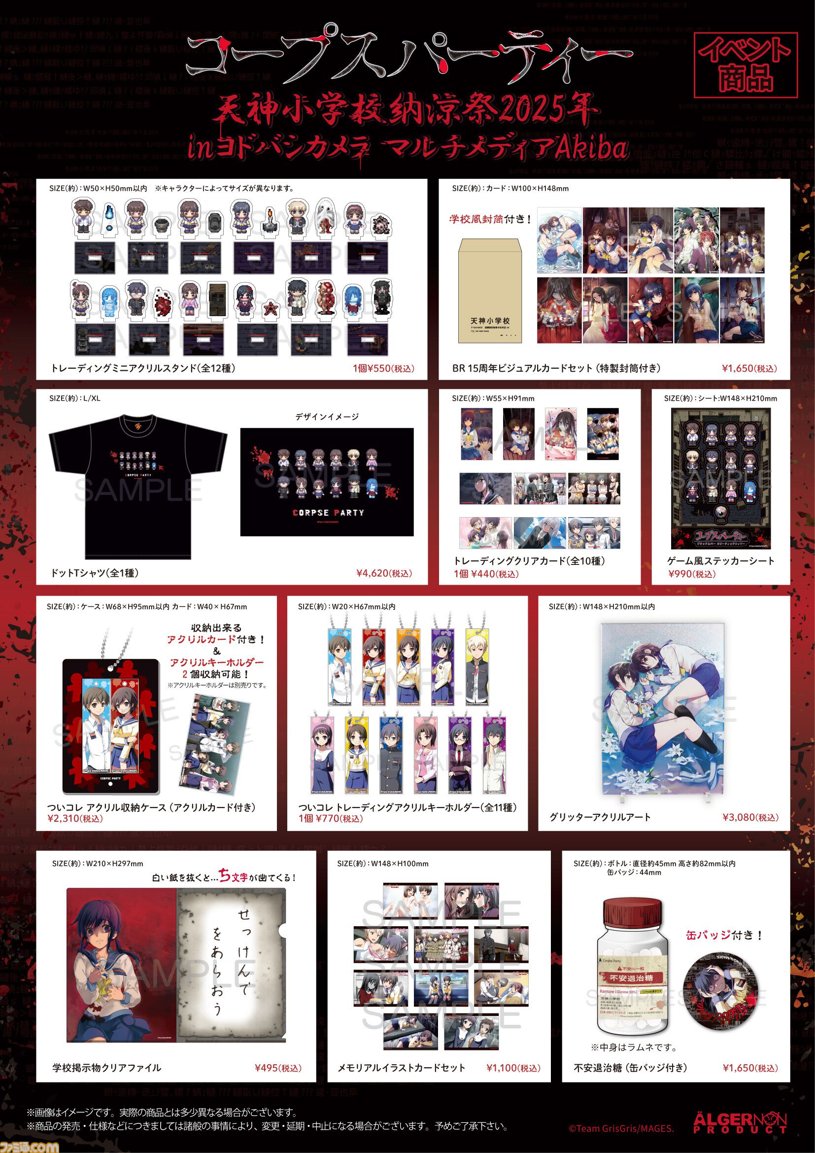 コープスパーティー』コンシューマ発売15周年記念イベントが8月8日より