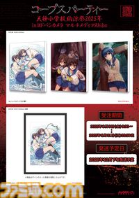 『コープスパーティー』コンシューマ発売15周年記念イベントが8月8日よりヨドバシカメラマルチメディアAkibaで開催。8月23日には祁答院慎氏と今井麻美さんによるトークイベントも