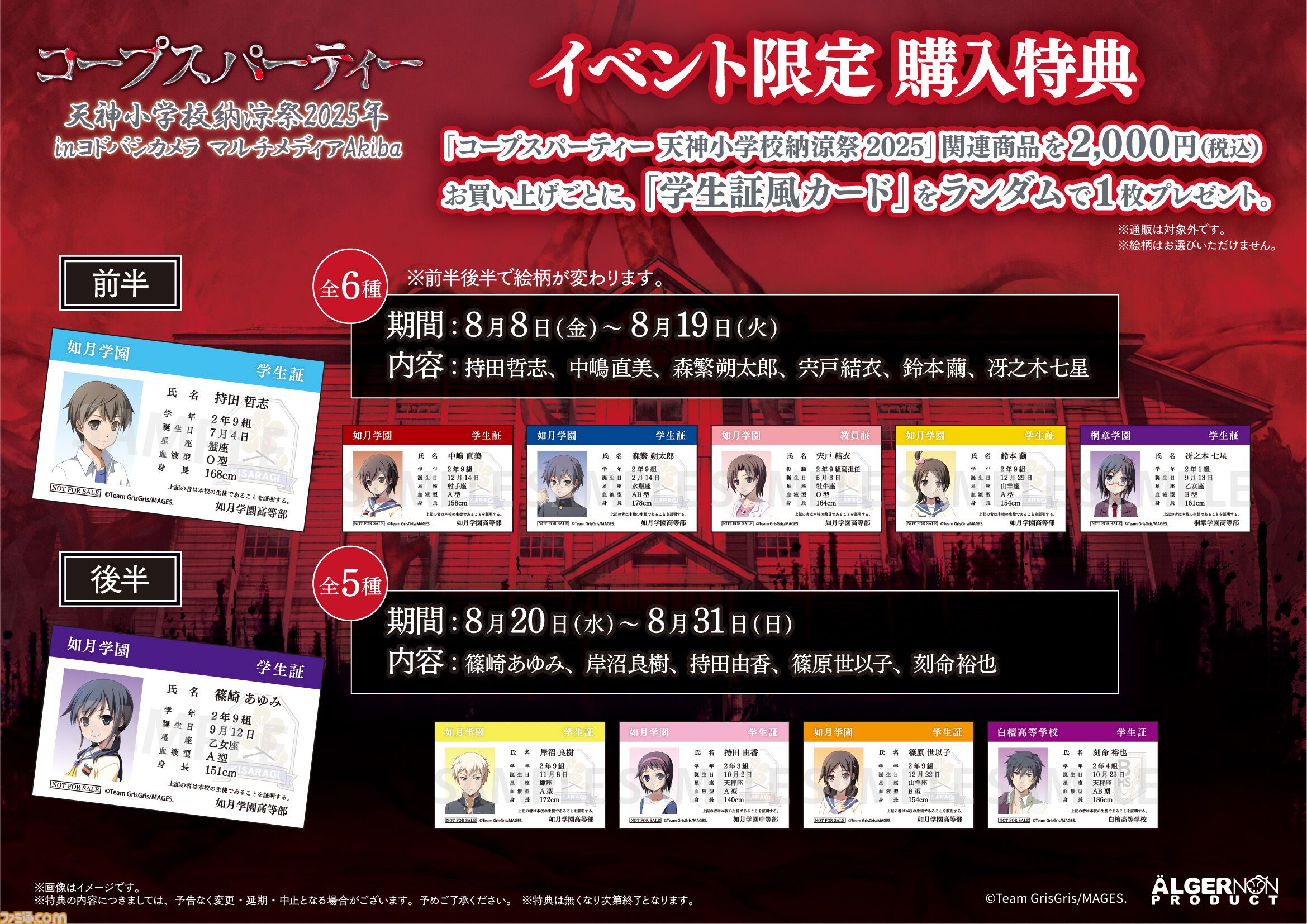 コープスパーティー』コンシューマ発売15周年記念イベントが8月8日より