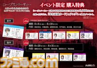 『コープスパーティー』コンシューマ発売15周年記念イベントが8月8日よりヨドバシカメラマルチメディアAkibaで開催。8月23日には祁答院慎氏と今井麻美さんによるトークイベントも