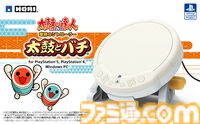 『太鼓の達人』専用コントローラー“太鼓とバチ”（PS5、PS4、Windows PC向け）が再入荷