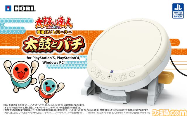『太鼓の達人』専用コントローラー“太鼓とバチ”（PS5、PS4、Windows PC向け）が再入荷