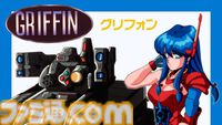 『グリフォン』縦スクロール“戦車バトル”シューティング現行機向けDLソフトが本日（7/11）配信開始。巻き戻し、セーブ、チート、ギャラリーなど便利機能が搭載