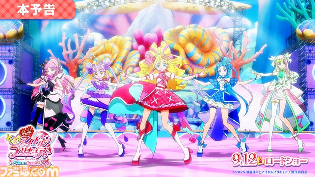 『映画キミとアイドルプリキュア♪ お待たせ！キミに届けるキラッキライブ！』（9/12公開）本予告が解禁。アイドル嫌いの少女・テラとの出会い。『ひろプリ』『わんぷり』も登場