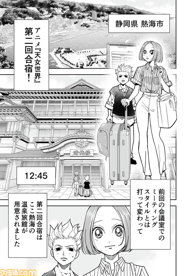 『チェイサーゲーム』アニメ業界編が最終章に突入！ これさえ見ればわかる会議中に飲み会、セクハラなど問題だらけのストーリーのおさらいをお届け