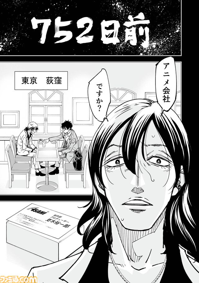 『チェイサーゲーム』アニメ業界編が最終章に突入！ これさえ見ればわかる会議中に飲み会、セクハラなど問題だらけのストーリーのおさらいをお届け