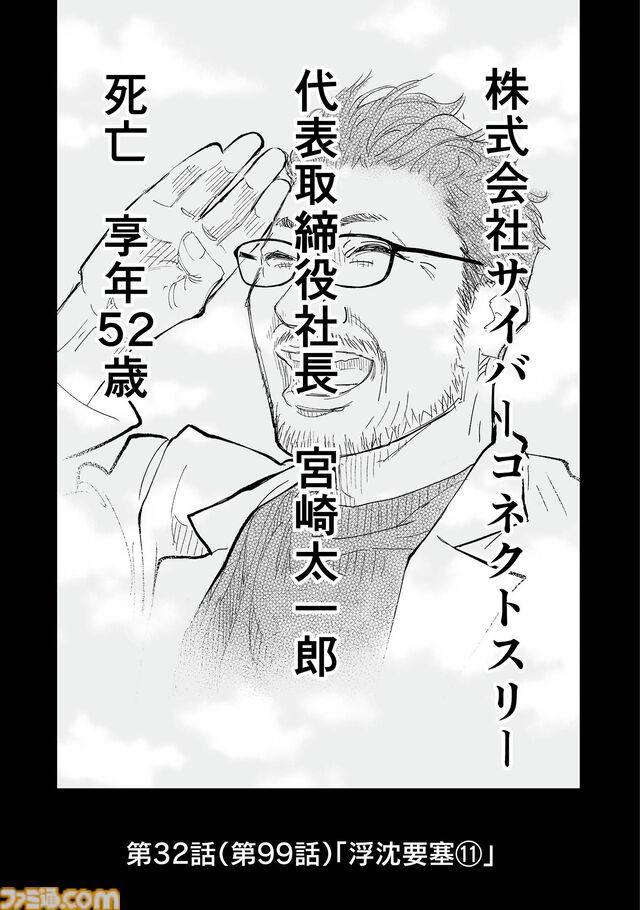『チェイサーゲーム』アニメ業界編が最終章に突入！ これさえ見ればわかる会議中に飲み会、セクハラなど問題だらけのストーリーのおさらいをお届け