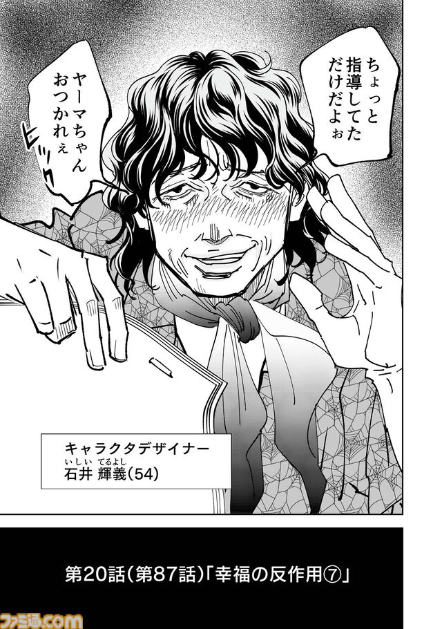 『チェイサーゲーム』アニメ業界編が最終章に突入！ これさえ見ればわかる会議中に飲み会、セクハラなど問題だらけのストーリーのおさらいをお届け