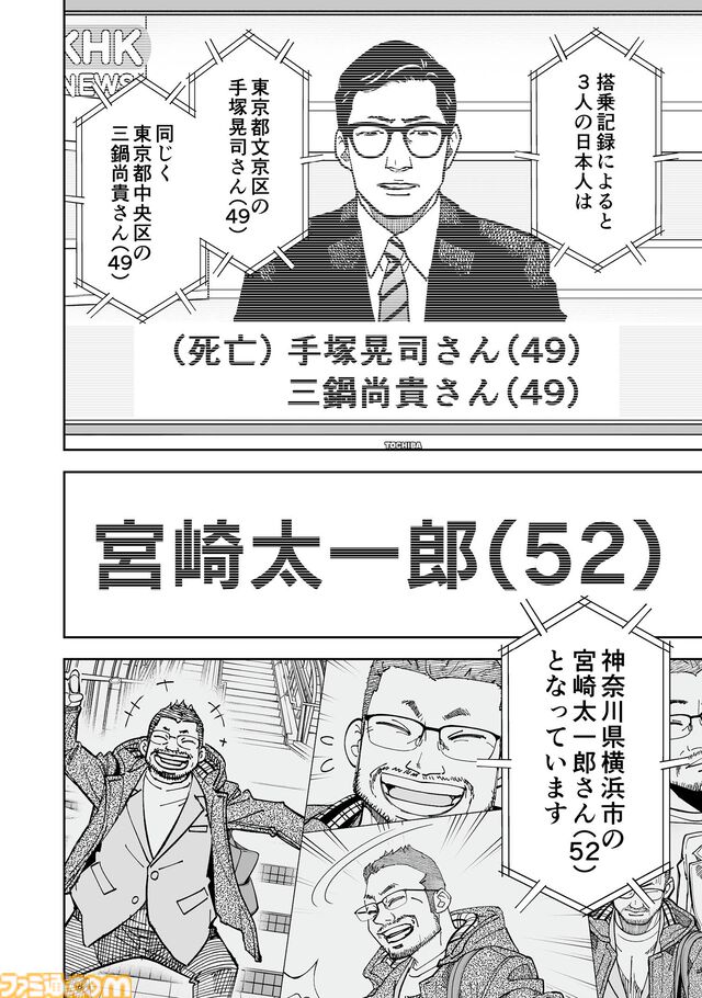 『チェイサーゲーム』アニメ業界編が最終章に突入！ これさえ見ればわかる会議中に飲み会、セクハラなど問題だらけのストーリーのおさらいをお届け