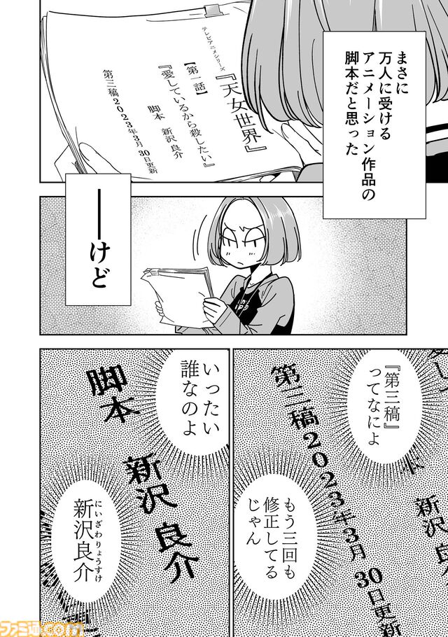 『チェイサーゲーム』アニメ業界編が最終章に突入！ これさえ見ればわかる会議中に飲み会、セクハラなど問題だらけのストーリーのおさらいをお届け