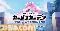 『マブラヴ ガールズガーデン』事前登録者数10万人突破。初公開情報が発表される公式番組が7月15日に放送決定