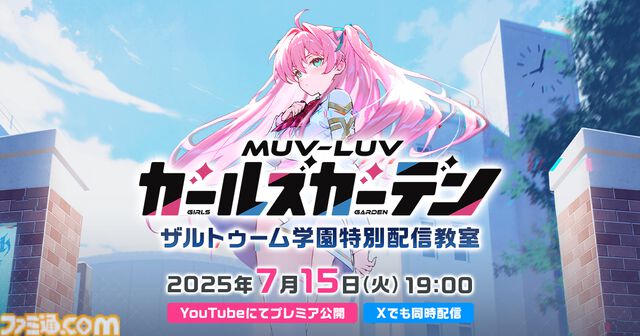 『マブラヴ ガールズガーデン』事前登録者数10万人突破。初公開情報が発表される公式番組が7月15日に放送決定