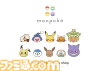 『ポケモン』公式ベビーブランド“モンポケ”ポップアップショップが7月23日より東京・新宿で開催。非売品のオリジナル巾着をゲットするチャンス！
