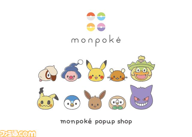 『ポケモン』公式ベビーブランド“モンポケ”ポップアップショップが7月23日より東京・新宿で開催。非売品のオリジナル巾着をゲットするチャンス！