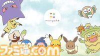 『ポケモン』公式ベビーブランド“モンポケ”ポップアップショップが7月23日より東京・新宿で開催。非売品のオリジナル巾着をゲットするチャンス！