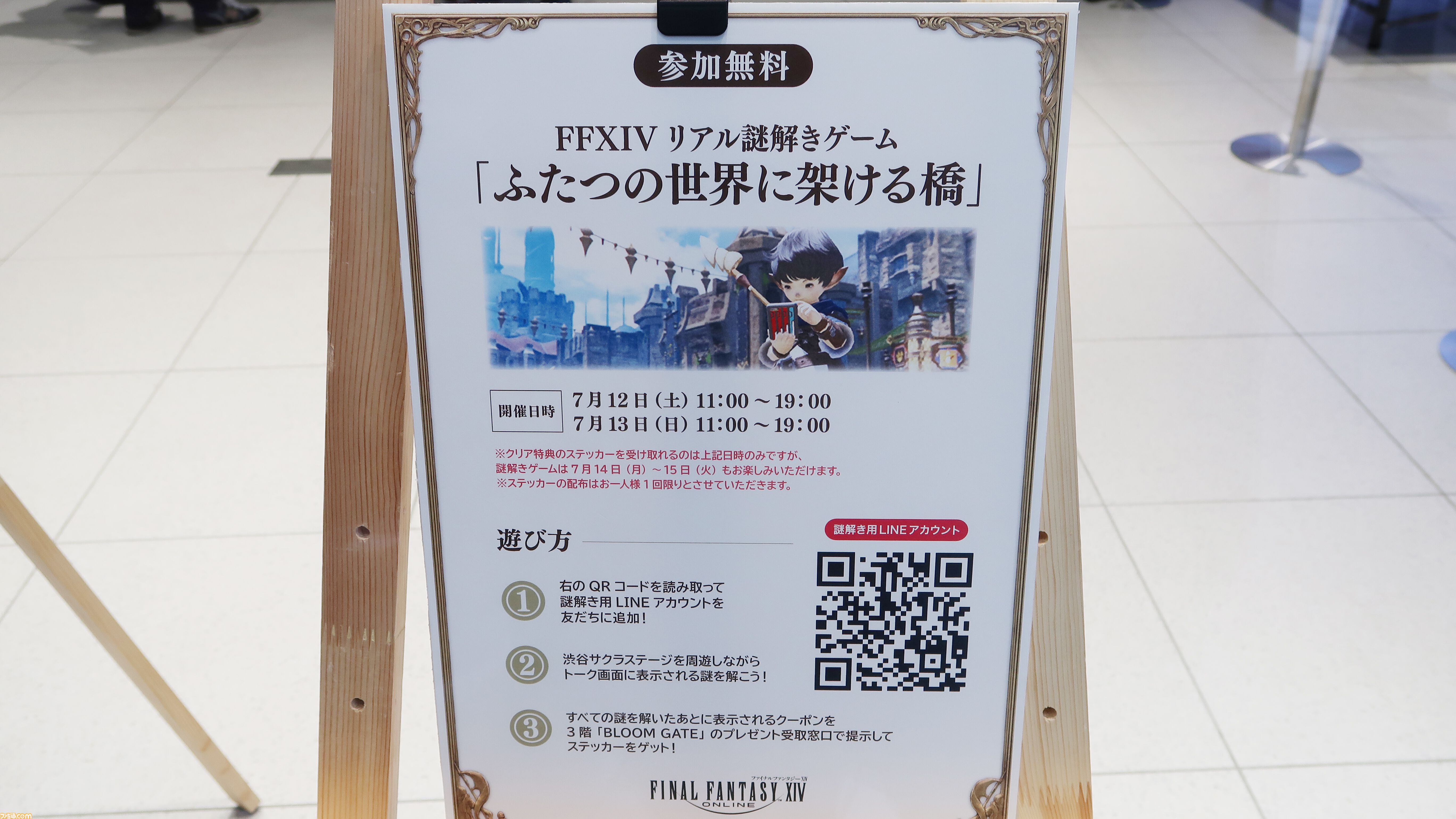 『FF14』光の納涼祭リポート。リアル謎解きゲームで渋谷サクラステージが光の戦士たちのプチ冒険スポットに！