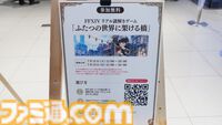 『FF14』光の納涼祭リポート。リアル謎解きゲームで渋谷サクラステージが光の戦士たちのプチ冒険スポットに！