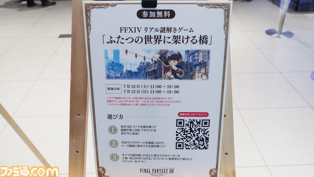 『FF14』光の納涼祭リポート。リアル謎解きゲームで渋谷サクラステージが光の戦士たちのプチ冒険スポットに！