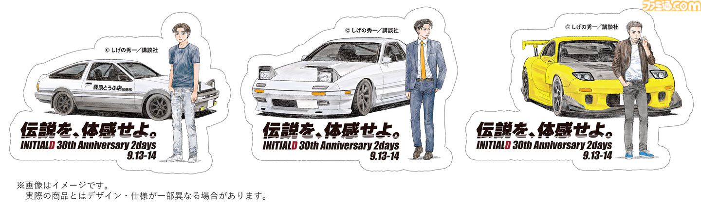 頭文字D』実車展示でシーン再現、原画展も。30周年記念イベント