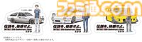 『頭文字D』実車展示でシーン再現、原画展も。30周年記念イベントが9月13日～14日に富士スピードウェイで開催【イニD】