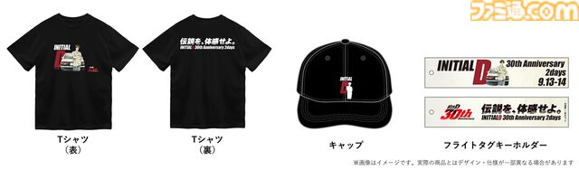 『頭文字D』実車展示でシーン再現、原画展も。30周年記念イベントが9月13日～14日に富士スピードウェイで開催【イニD】