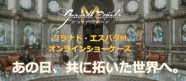 『グラナド・エスパダM』全世界で3000万人を超える開拓者が参加したMMORPGのモバイル版が7月22日に正式リリース。PvP専用ダンジョンなども今後実装