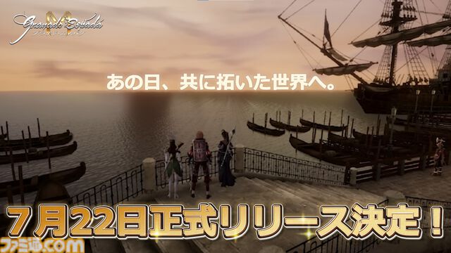 『グラナド・エスパダM』全世界で3000万人を超える開拓者が参加したMMORPGのモバイル版が7月22日に正式リリース。PvP専用ダンジョンなども今後実装