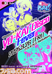 『まものろKAI！』インタビュー。現行機でリリースしたのは、とっつきやすい世界観と『YO-KAI Disco』を始めとする音楽に魅了されて【まもるクンは呪われてしまった！】