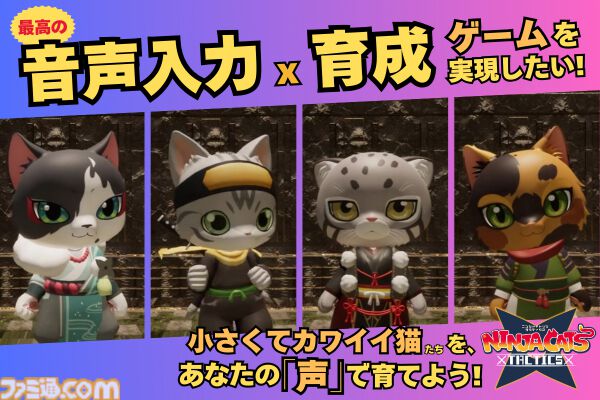 『NINJA CATS: Tactics』音声でコーチングしたネコ忍者でタクティカルバトルを繰り広げる和風RPG。クラウドファンディングが7月31日まで実施
