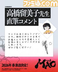 『MAO』高橋留美子作のマンガが2026年春にアニメ化決定。ティザービジュアル＆PVが公開。『犬夜叉』シリーズ以来となるサンライズが制作を担当