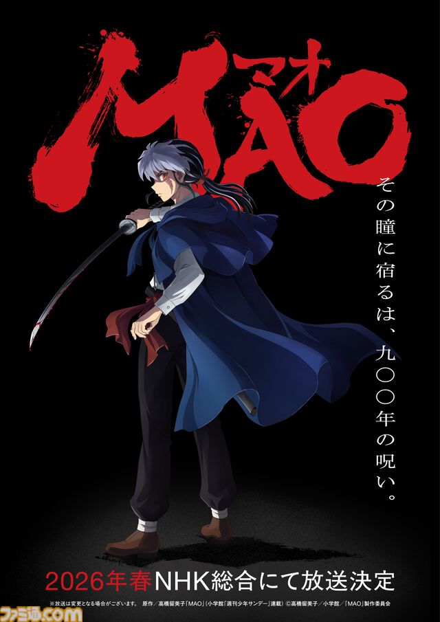 『MAO』高橋留美子作のマンガが2026年春にアニメ化決定。ティザービジュアル＆PVが公開。『犬夜叉』シリーズ以来となるサンライズが制作を担当