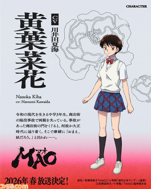 『MAO』高橋留美子作のマンガが2026年春にアニメ化決定。ティザービジュアル＆PVが公開。『犬夜叉』シリーズ以来となるサンライズが制作を担当