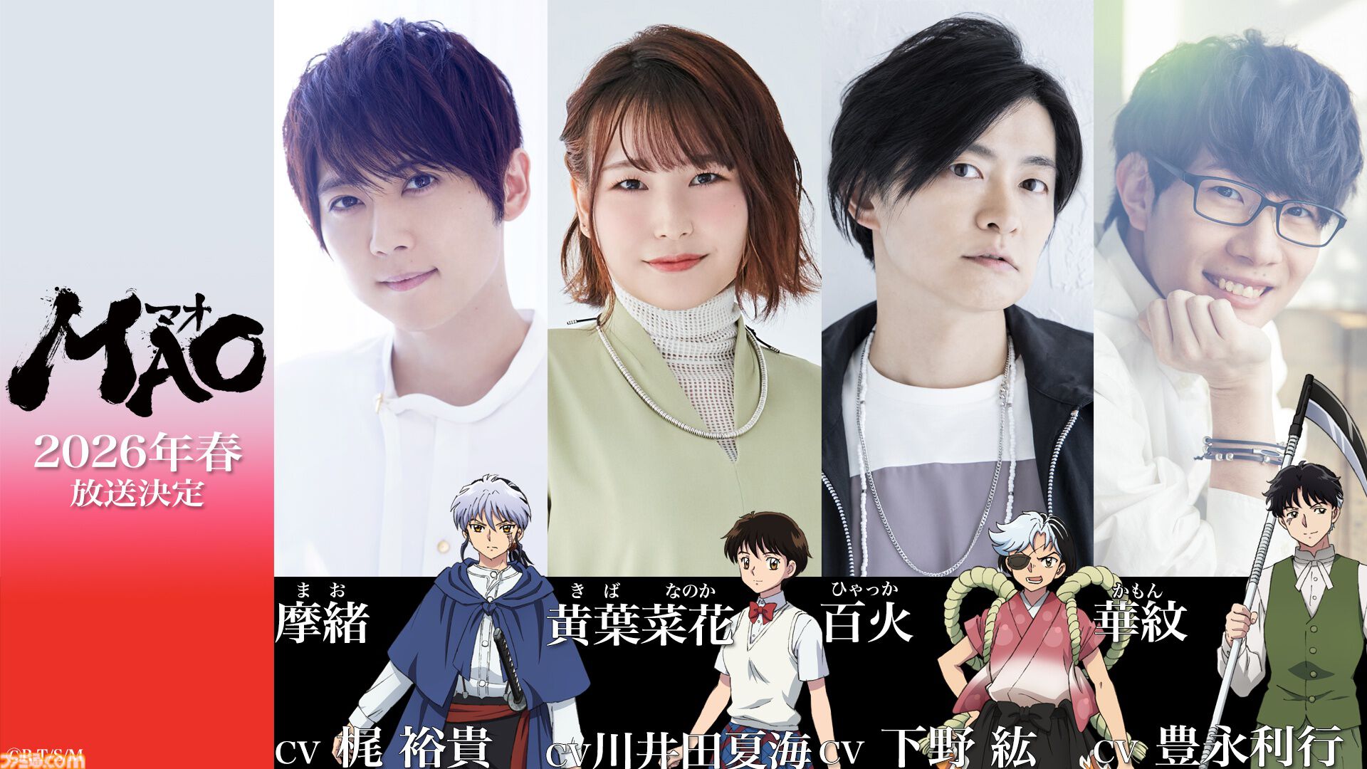 画像ページ (10/22) 『MAO』高橋留美子作のマンガが2026年春にアニメ化