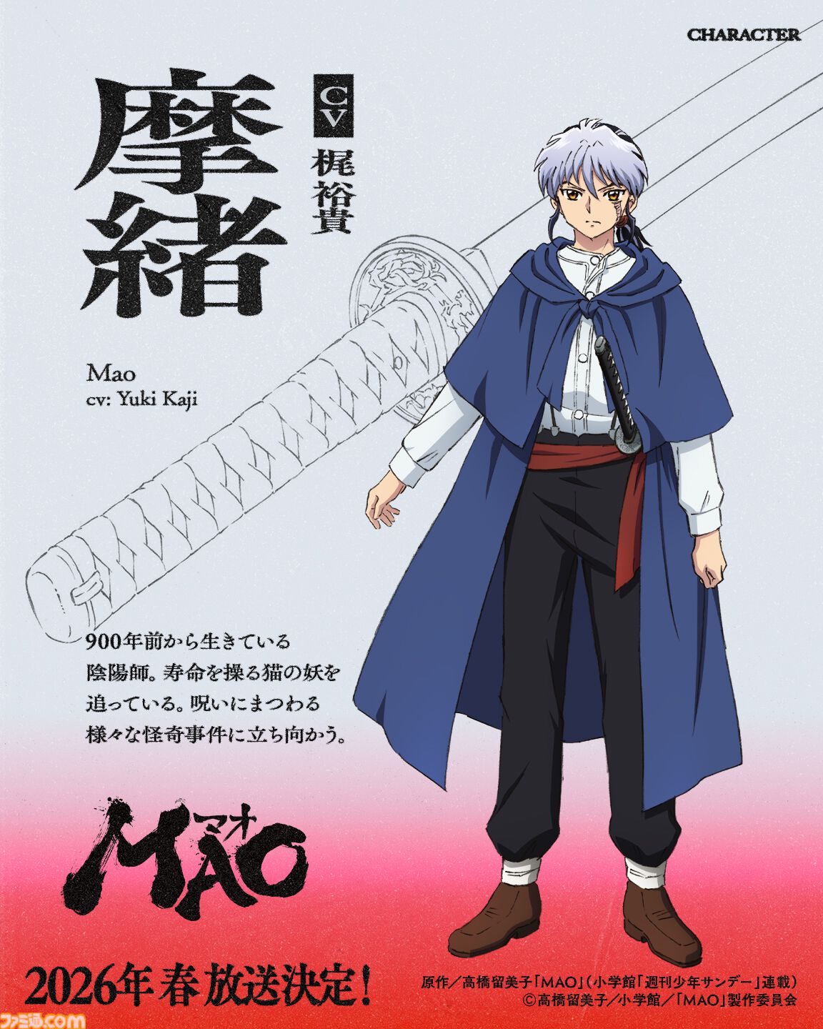 画像ページ (12/22) 『MAO』高橋留美子作のマンガが2026年春にアニメ化