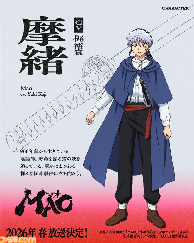 『MAO』高橋留美子作のマンガが2026年春にアニメ化決定。ティザービジュアル＆PVが公開。『犬夜叉』シリーズ以来となるサンライズが制作を担当