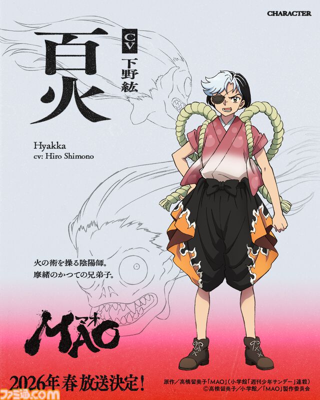 『MAO』高橋留美子作のマンガが2026年春にアニメ化決定。ティザービジュアル＆PVが公開。『犬夜叉』シリーズ以来となるサンライズが制作を担当