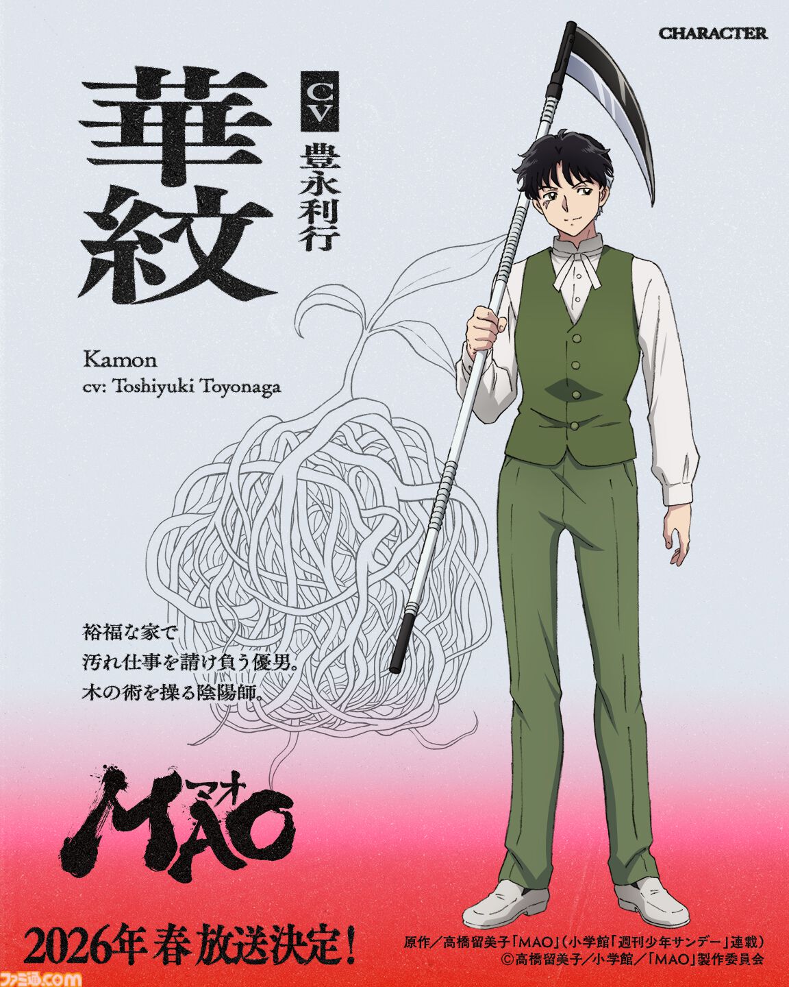 画像ページ (21/22) 『MAO』高橋留美子作のマンガが2026年春に