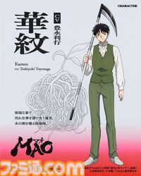 『MAO』高橋留美子作のマンガが2026年春にアニメ化決定。ティザービジュアル＆PVが公開。『犬夜叉』シリーズ以来となるサンライズが制作を担当