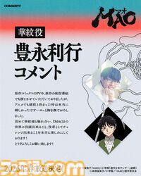 『MAO』高橋留美子作のマンガが2026年春にアニメ化決定。ティザービジュアル＆PVが公開。『犬夜叉』シリーズ以来となるサンライズが制作を担当